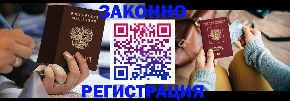 прописка иностранных граждан в Кубинке