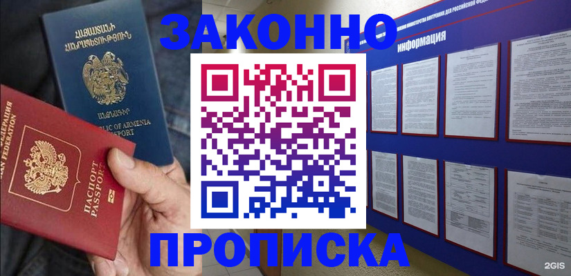 прописка для кредита в Кубинке